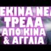 ΑΝ ΦΤΑΣΟΥΝ ΕΔΩ ΤΕΛΕΙΩΣΑΜΕ !