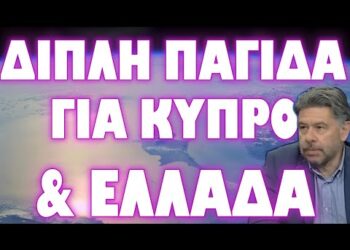 ΤΕΛΕΙΩΝΟΥΝ ΤΗΝ ΚΥΠΡΟ ΓΙΑ ΝΑ ΜΕΙΝΟΥΜΕ ΜΟΝΟΙ !