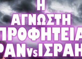 ΤΙ ΠΡΟΒΛΕΠΕΙ ΓΙΑ ΤΑ ΓΕΓΟΝΟΤΑ ΤΩΝ ΗΜΕΡΩΝ !