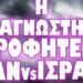 ΤΙ ΠΡΟΒΛΕΠΕΙ ΓΙΑ ΤΑ ΓΕΓΟΝΟΤΑ ΤΩΝ ΗΜΕΡΩΝ !
