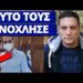 ΜΕ ΑΠΕΙΛΗΣΕ ΑΝΘΡΩΠΟΣ ΤΟΥ ΚΟΥΛΗ: “Αν συνεχίσεις έτσι”
