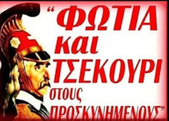 ΟΙ ΕΘΝΟΠΡΟΔΟΤΕΣ
