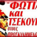 ΟΙ ΕΘΝΟΠΡΟΔΟΤΕΣ