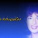 Επιφυλλίδα Κρινιώς Καλογερίδου : Με επικίνδυνη ”αμεριμνησία” ανοίγουμε Κερκόπορτες σε Θράκη-Αιγαίο και Κύπρο