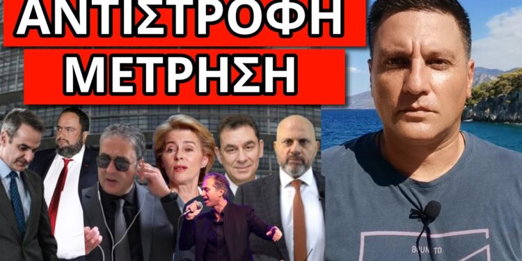 ΘΑ ΣΚΑΣΕΙ ΣΕ ΛΙΓΕΣ ΩΡΕΣ! Ανακοινώνει δικό του κόμμα – Συναγερμός στον Μητσοτάκη