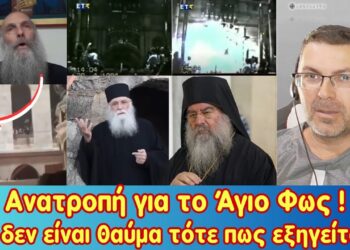 Ανατροπή για το Άγιο Φώς! Αν δεν είναι θαύμα τότε πώς εξηγείται…