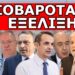 ΈΜΑΘΕΣ ΤΙ ΘΑ ΓΙΝΕΙ ΤΟ ΣΑΒΒΑΤΟ; Δεν πίστευα στα αυτιά μου! Με πήρε τηλέφωνο! Έβλεπα τα ματάκια τους..