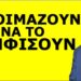 ΠΑΓΩΣΑΝ ΜΕ ΤΟΝ ΝΑΤΣΙΟ ΜΕΣΑ ΣΤΗ ΒΟΥΛΗ! Δεν πίστευαν στα αυτιά τους! Τους πήγε «πριονοκορδέλα»!