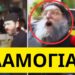 Τους καταράστηκε ο πατέρας Ευάγγελος στο πρωινό του ΑΝΤ1