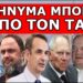«ΜΑΝΤΕΨΕ ΠΟΙΟΣ ΔΕΝ ΘΑ ΣΕ ΡΙΞΕΙ…» Έγινε μπροστά στα μάτια μας! Για δες καλά!Δεν έχει προηγούμενο ο…
