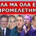 ΠΡΕΠΕΙ ΝΑ ΤΟ ΜΑΘΕΙΣ ΤΩΡΑ! Η αλήθεια για Γ. Αυτιά, την Ελεονώρα και τον B.Μαρινάκη! Τα είπε LIVE και…