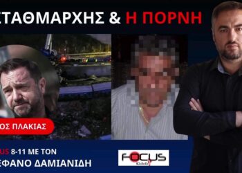 ΑΠΟΚΑΛΥΨΕΙΣ ΤΟΥ ΠΑΤΕΡΑ ΤΩΝ ΔΙΔΥΜΩΝ ΔΟΛΟΦΟΝΗΘΕΝΤΩΝ ΚΟΡΙΤΣΙΩΝ… «Ο σταθμάρχης ήταν με ιερόδουλη μέσα στο σταθμαρχείο»