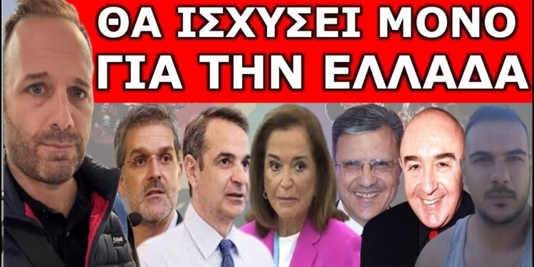 ΣΗΜΕΙΩΣΕ ΑΥΤΗΝ ΤΗΝ ΗΜΕΡΟΜΗΝΙΑ! Από 1η Ιουλίου θα ισχύσει! Γιατί θα το εφαρμόσουν μόνο στην Ελλάδα;