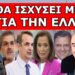 ΣΗΜΕΙΩΣΕ ΑΥΤΗΝ ΤΗΝ ΗΜΕΡΟΜΗΝΙΑ! Από 1η Ιουλίου θα ισχύσει! Γιατί θα το εφαρμόσουν μόνο στην Ελλάδα;