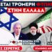 «Έρχεται τρομερή φτώχεια για την Ελλάδα» : Ιωάννης Αντωνόπουλος, Σερέτης Γρηγόρης