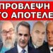 ΜΑΥΡΑ ΜΑΝΤΑΤΑ ΑΠΟ ΤΟ ΑΓΙΟ ΟΡΟΣ & ΤΗΝ ΕΚΚΛΗΣΙΑ! Έγινε αυτό που όλοι φοβόταν! «Μέχρι το τέλος του…»