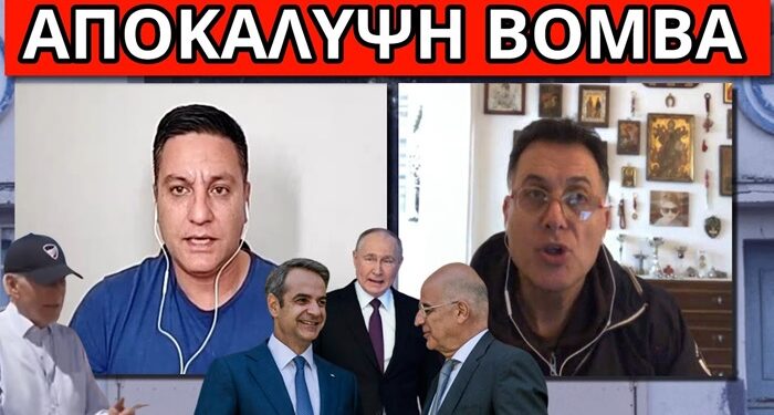 ΤΟ ΨΗΦΙΣΑΝ ΚΡΥΦΑ ΛΟΓΩ ΡΩΣΙΑΣ – Ο Πούτιν δεν θα συγχωρέσει την Ελλάδα