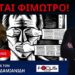 ΠΟΙΟΙ ΚΙΝΔΥΝΕΥΟΥΝ ΜΕ ΦΥΛΑΚΙΣΗ ΑΠΟ 1η ΜΑΪ́ΟΥ