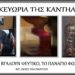 Η σκευωρία της καντήλας, να βγάλουν ψεύτικο το Πανάγιο Φως, με σκιές μαρμάρων