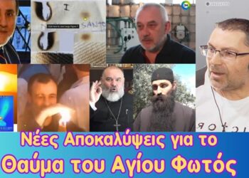 Συγκλονιστικές αποκαλύψεις για το θαύμα του Αγίου Φωτός!