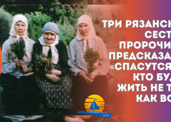 Τρεις προφήτες του Ριαζάν προέβλεψαν: «Όσοι θα ζήσουν διαφορετικά από όλους τους άλλους θα σωθούν!»