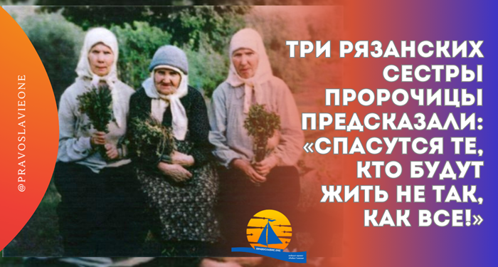 Τρεις προφήτες του Ριαζάν προέβλεψαν: «Όσοι θα ζήσουν διαφορετικά από όλους τους άλλους θα σωθούν!»