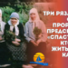 Τρεις προφήτες του Ριαζάν προέβλεψαν: «Όσοι θα ζήσουν διαφορετικά από όλους τους άλλους θα σωθούν!»