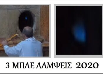 Νέο βίντεο με αποδείξεις περί του Πανάγιου Φωτός