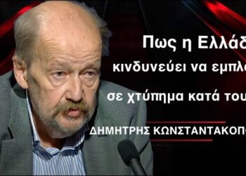 Πως η Ελλάδα μπορεί να εμπλακεί επικίνδυνα σε χτύπημα του Ισραήλ κατά του Ιράν-Δημ.Κωνσταντακόπουλος