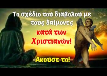 «ΔΑΙΜΟΝΙΚΟ ΣΥΝΕΔΡΙΟ»