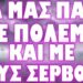 ΑΝΑΦΛΕΞΗ ΣΤΑ ΒΑΛΚΑΝΙΑ ΜΕ ΕΝΕΡΓΗ ΣΥΜΜΕΤΟΧΗ ΤΗΣ ΧΩΡΑΣ ΜΑΣ !