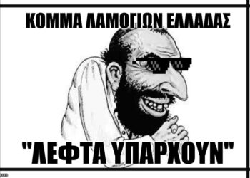Δημήτρης Αλεξόπουλος : Έκτακτο: τα λαμόγια Ελλάδος κατεβαίνουν στις Ευρωεκλογές!