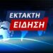 Γ.Μ : Προφητείες τέλος , ώρα για …