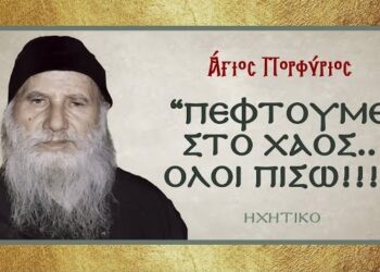 Γ.Μ : Πέφτουμε στο χάος όλοι πίσω …