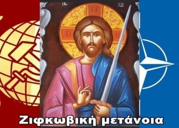 BAS_4 : Ζιφκωβική μετάνοια