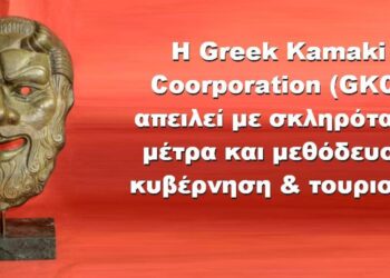 BAS_4 : Η GKC απειλεί με σκληρότατα μέτρα κυβέρνηση & τουρισμό + “προφητεία”