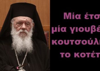 BAS_4 : Μία έτσι, μία γιουβέτσι, κουτσούλισες το κοτέτσι