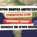 Αποκάλυψη Α. Μουντζουρούλια: Έρχονται ασκήσεις & αγορά όπλων από Ινδία-Το ινδικό μήνυμα που σόκαρε την Άγκυρα