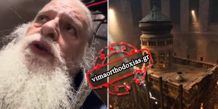 Μαρτυρία Δεσπότη στο ΒΗΜΑ ΟΡΘΔΟΞΙΑΣ για το ΑΓΙΟ ΦΩΣ: «Τι είδα….-Γιατί βγαίνει μόνο σε Ορθόδοξο Πατριάρχη»!