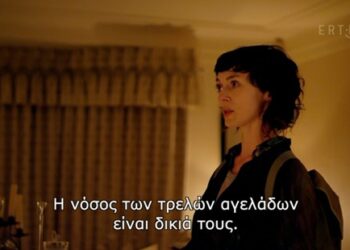 Μηνύματα από την Utopia (ταινία του 2013) στο Έρτφλιξ – Μέρος Β