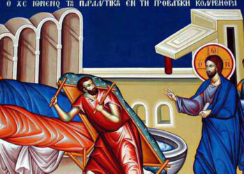 «ΙΔΕ ΥΓΙΗΣ ΓΕΓΟΝΑΣ, ΜΗΚΕΤΙ ΑΜΑΡΤΑΝΕ» (Θεολογικό σχόλιο στην Κυριακή του Παραλύτου)