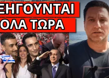ΑΠΟΚΑΛΥΨΗ ΒΟΜΒΑ ΓΙΑ EUROVISION! Τους ξεμπρόστιασε. Ελλάδα και Ισραήλ
