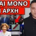 ΕΣΧΑΤΗ ΠΡΟΔΟΣΙΑ! Ρεσιτάλ Ντόρας. Το κάρφωσε η Κύπρος. Έπαιξε στο CNN