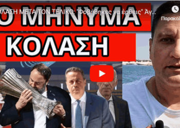ΚΟΛΑΣΗ ΜΕΤΑ ΤΟΝ ΤΕΛΙΚΟ: “Φοβήθηκες να έρθεις” Άγριες μπηχτές για Κυριάκο