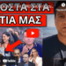 ΜΗΝΥΜΑ ΣΟΚ ΑΠΟ ΤΗΝ EUROVISION! Θα συμβεί στον τελικό. Η Ελλάδα