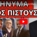 ΤΟ ΦΥΛΑΓΑΝ ΓΙΑ ΤΟ ΠΑΣΧΑ! Σχέδιο αντίδρασης. Βγαίνει από την φυλακή