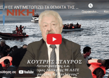 ΠΩΣ Η ΕΕ ΑΝΤΙΜΕΤΩΠΙΖΕΙ ΤΑ ΘΕΜΑΤΑ ΤΗΣ ΠΑΡΑΝΟΜΗΣ ΛΑΘΡΟΜΕΤΑΝΑΣΤΕΥΣΗΣ