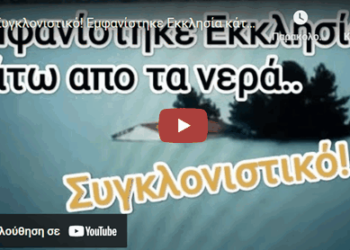 Συγκλονιστικό! Εμφανίστηκε Εκκλησία κάτω απο τα νερά της λίμνης!
