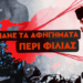 ΣΤΑΥΡΟΣ ΚΑΛΕΝΤΕΡΙΔΗΣ: Συνταρακτική διαρροή εγγράφου – Οι Τούρκοι μας στοχοποιούν ανοιχτά