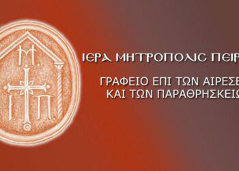 ΙΕΡΑ ΜΗΤΡΟΠΟΛΙΣ ΠΕΙΡΑΙΩΣ : Ο ΔΑΙΜΟΝΙΚΟΣ ΧΑΡΑΚΤΗΡΑΣ ΤΟΥ ΣΥΓΧΡΟΝΟΥ «ΔΙΚΑΙΩΜΑΤΙΣΜΟΥ»